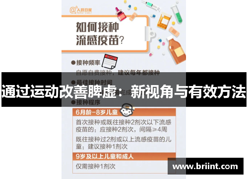 通过运动改善脾虚：新视角与有效方法